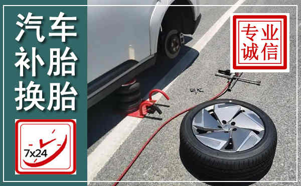 遂宁汽车换轮胎,附近上门换轮胎电话