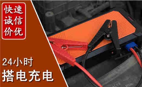 遂宁汽车搭电场景与案例