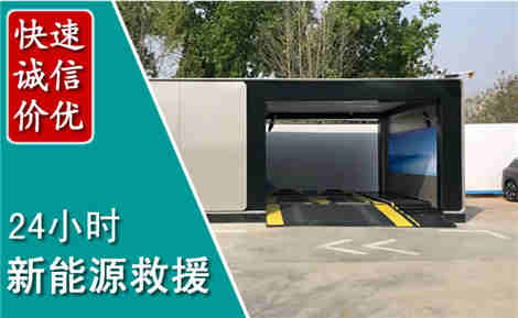 遂宁新能源汽车救援场景与案例