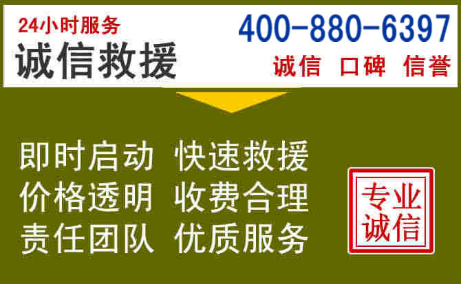 遂宁汽车救援电话