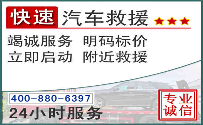 遂宁长春拖车电话